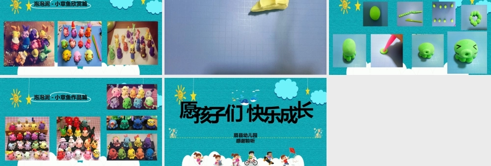 大班美术《泡泡泥---小章鱼》微课件.pptx