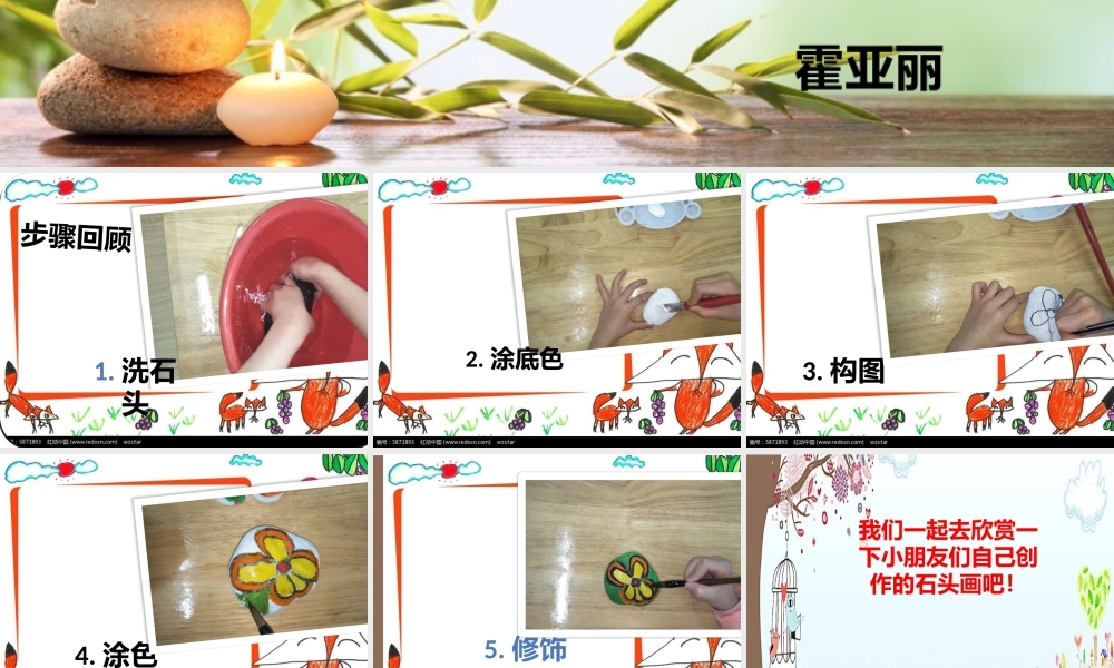大班美术《有趣的石头画》微课件.pptx