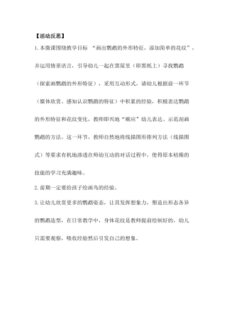 大班美术《拯救鹦鹉》微反思.docx