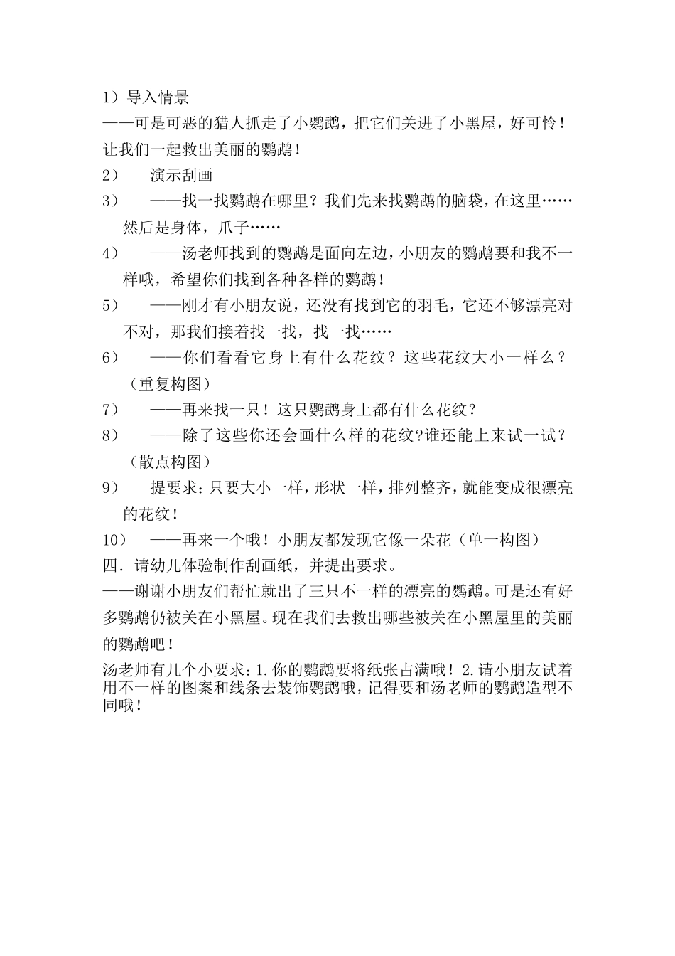大班美术《拯救鹦鹉》微教案.doc_第2页