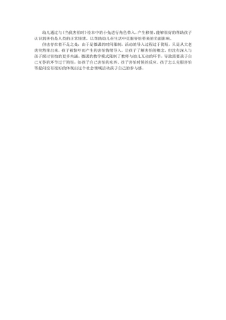 大班社会《当我害怕时》微反思.doc