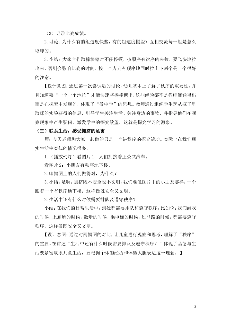 大班社会《排队有序不拥挤》微教案.doc_第2页