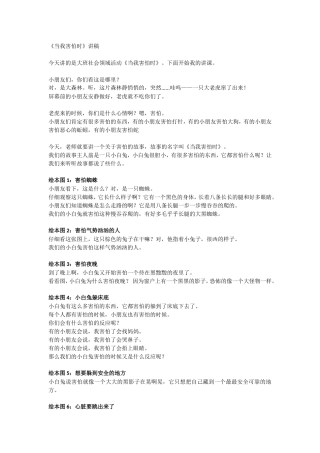 大班社会《当我害怕时》微教案.doc