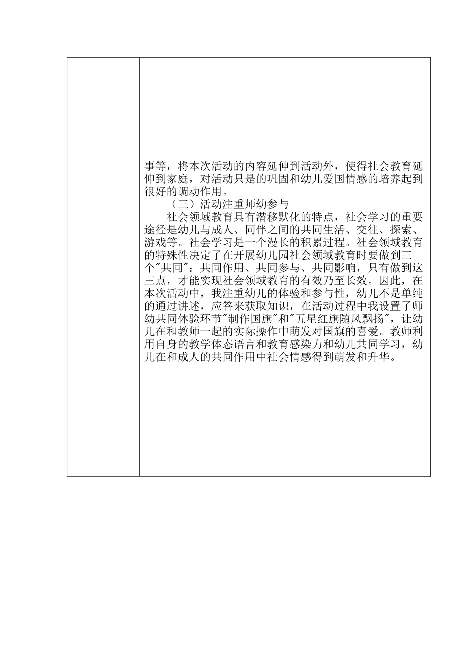 大班社会《五星红旗》微反思.docx_第3页