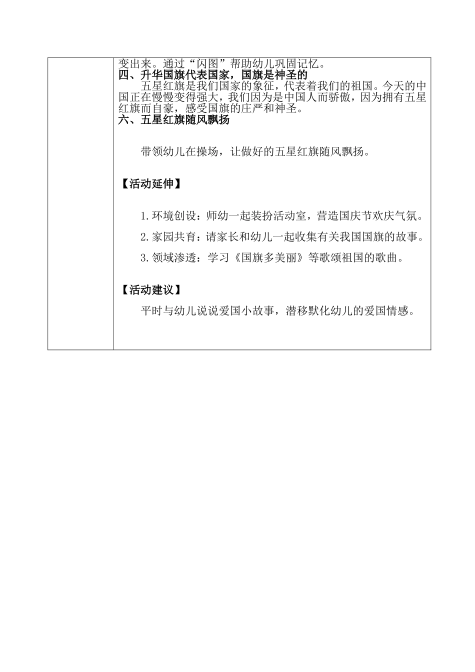 大班社会《五星红旗》微教案.doc_第3页