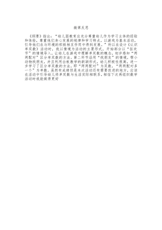 大班数学《认识单双数》第二版微反思.doc