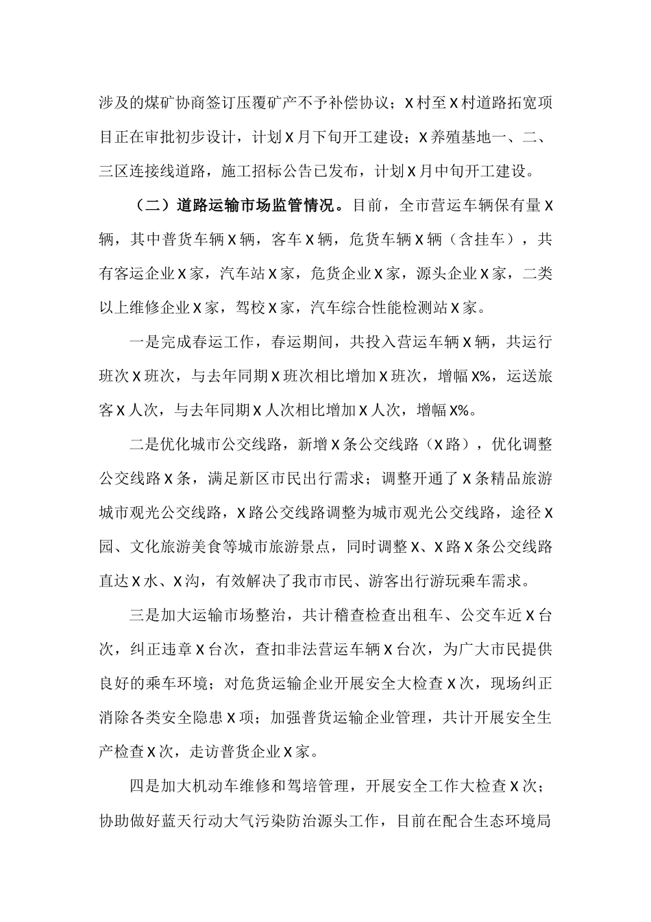 交通运输部门2021年工作总结暨2022年工作计划.docx_第3页