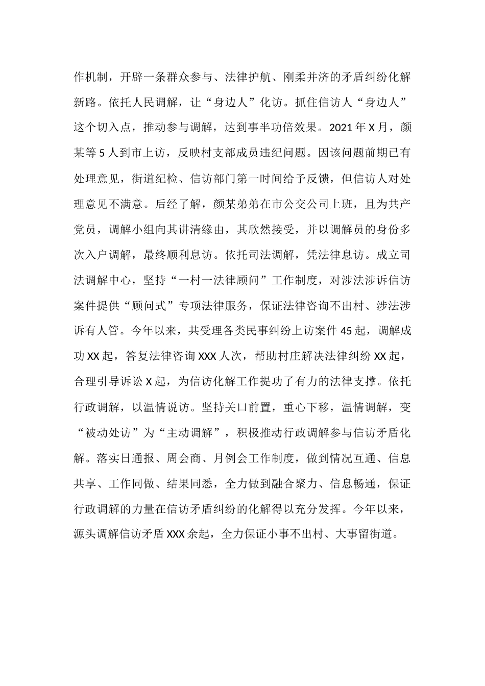 探索“1+3+3+3”镇域社会治理新体系 推动街道信访工作高质量发展.docx_第3页