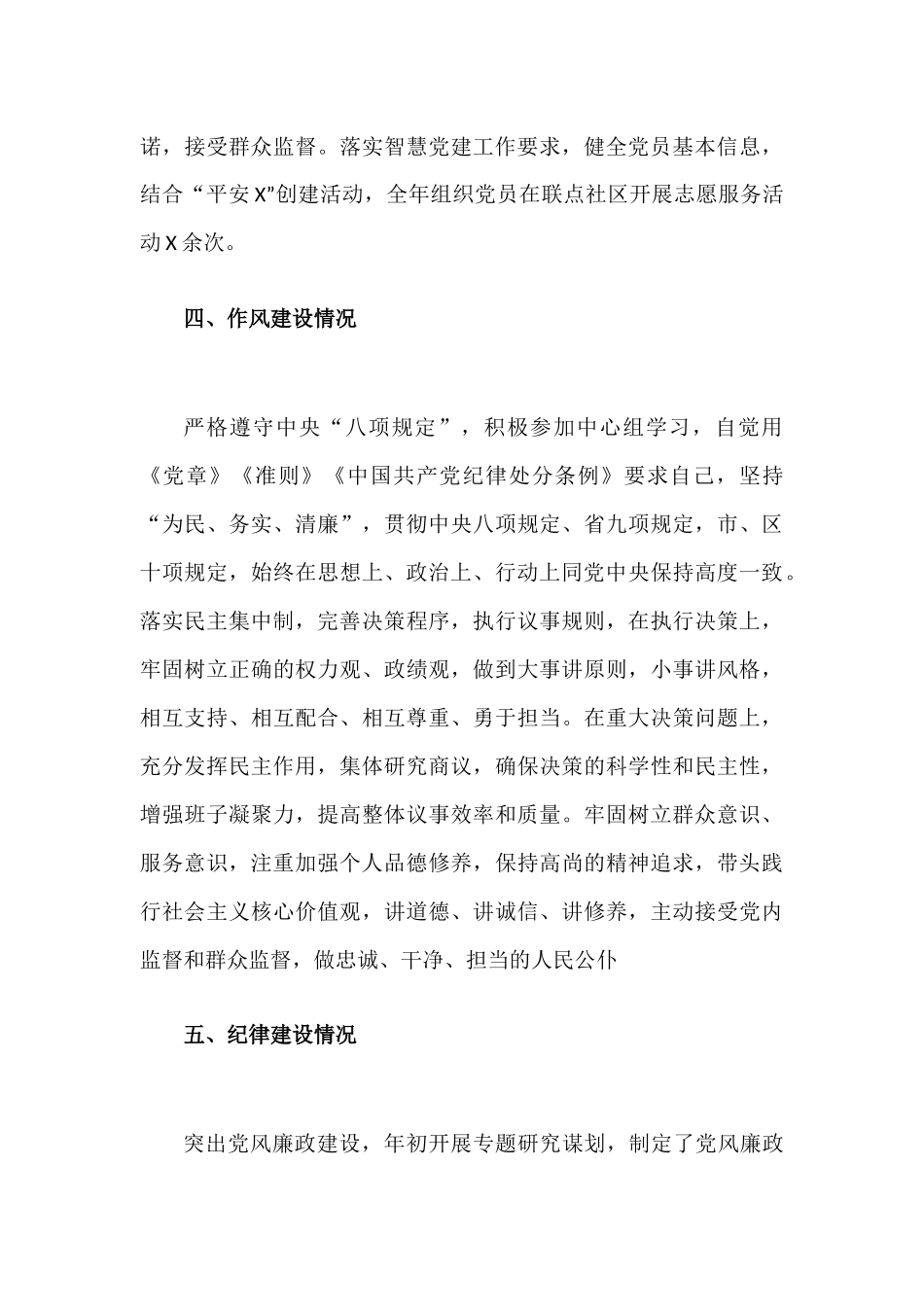 社区办党建工作汇报材料.docx_第3页