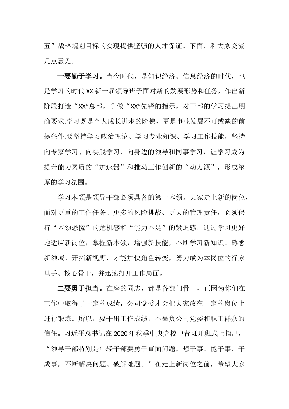 在新任职干部任前谈话会上的讲话发言材料.docx_第2页