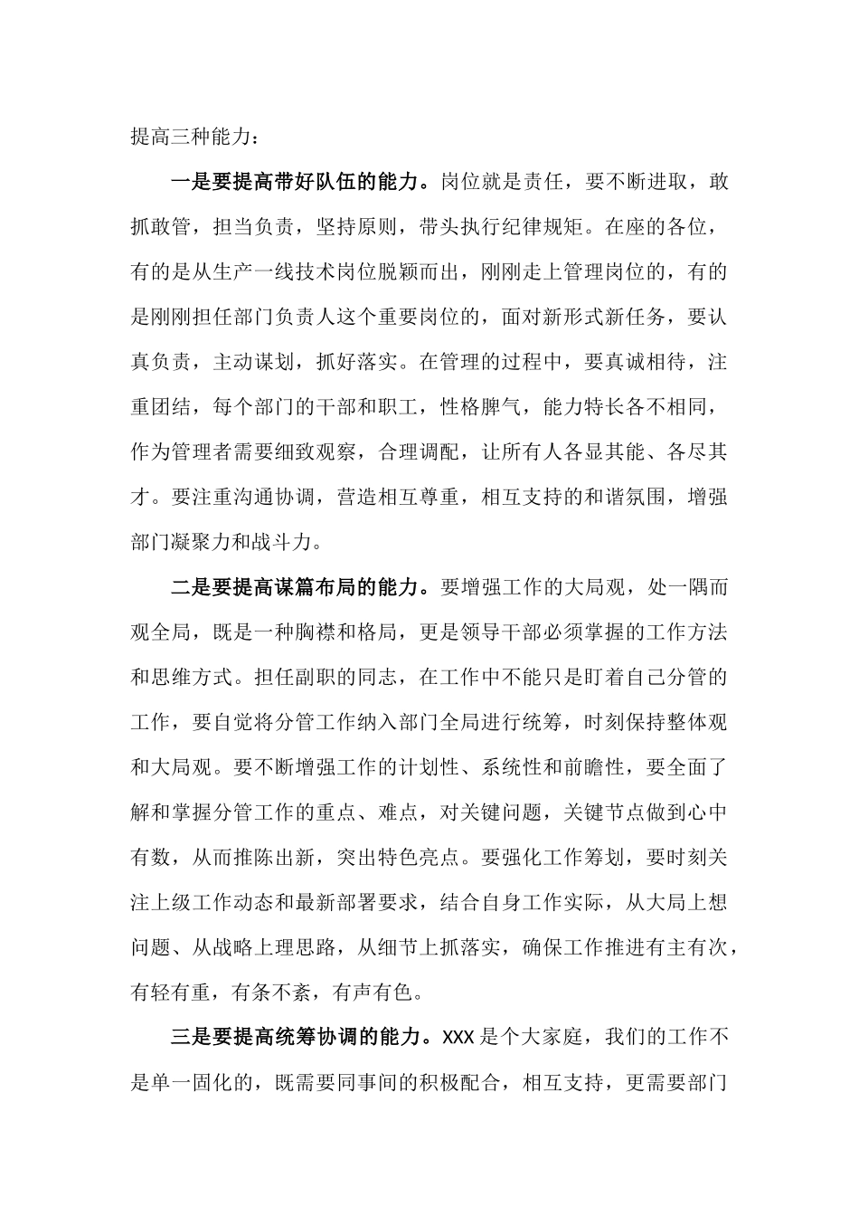 在新任职干部任前谈话会上的讲话发言材料.docx_第3页
