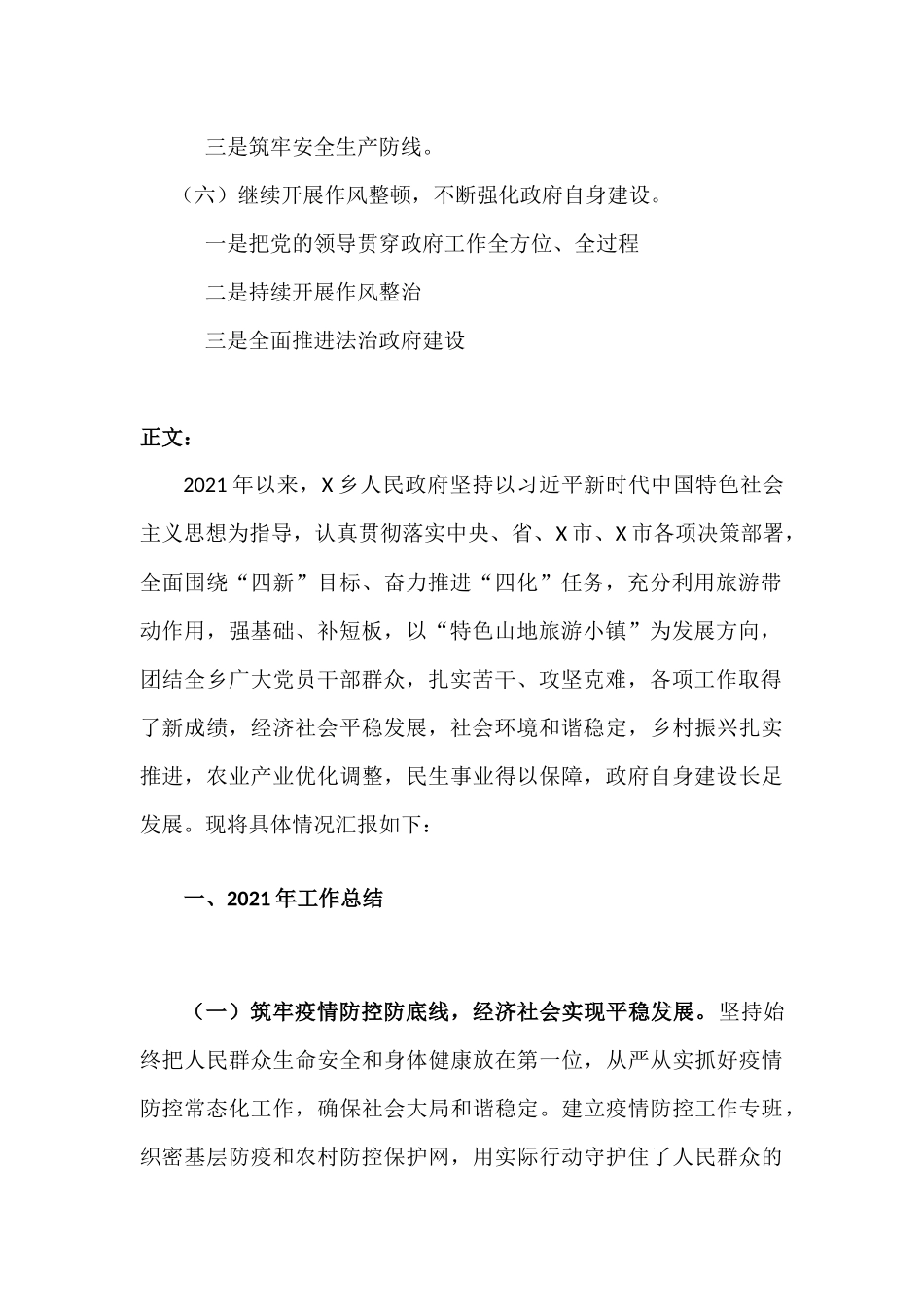 以“特色山地旅游小镇”为发展方向的2021年工作总结和 2022年工作安排.docx_第2页