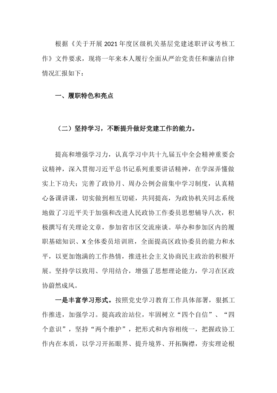 2021年度党总支书记抓基层党建工作述职报告材料.docx_第2页