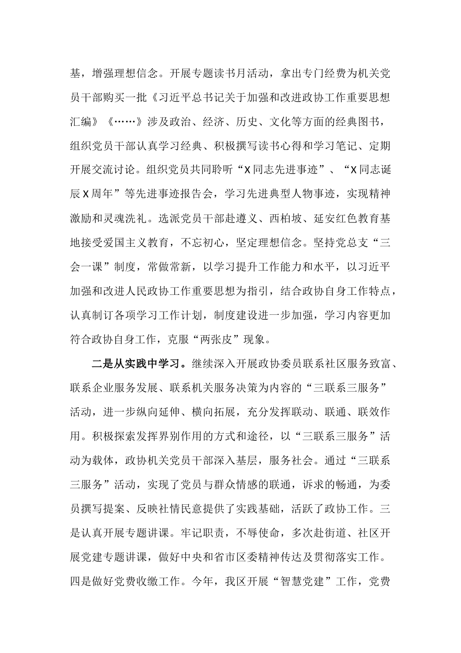 2021年度党总支书记抓基层党建工作述职报告材料.docx_第3页