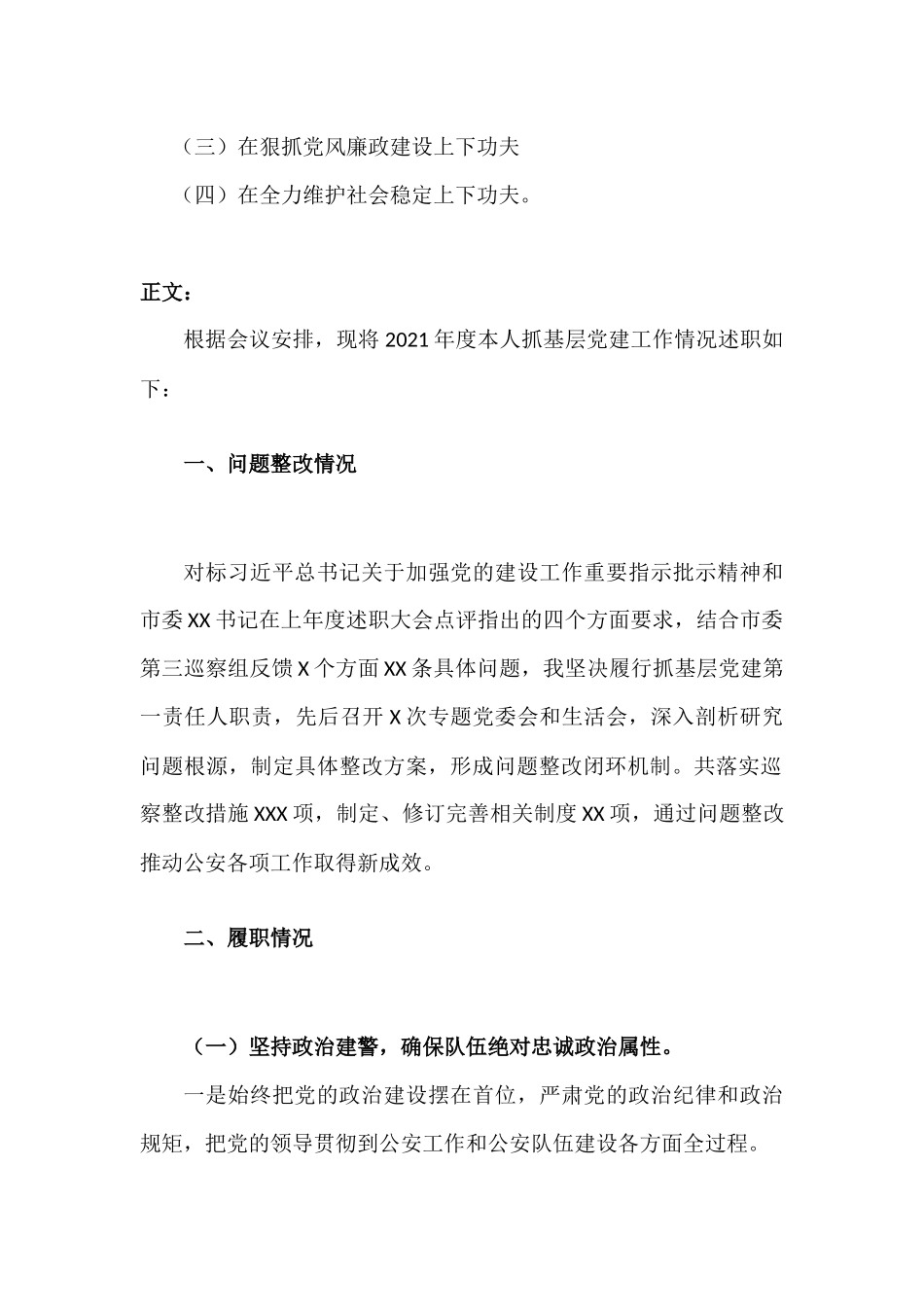 党委书记抓基层党建工作述职报告材料.docx_第2页