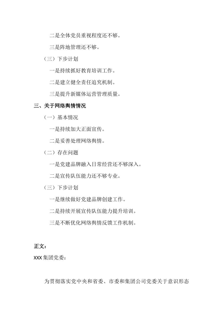2021年三季度干部职工思想和网络舆情情况的报告.docx_第2页
