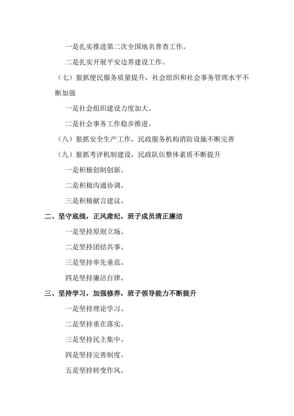 民政单位党组2021年度述职报告材料.docx_第2页