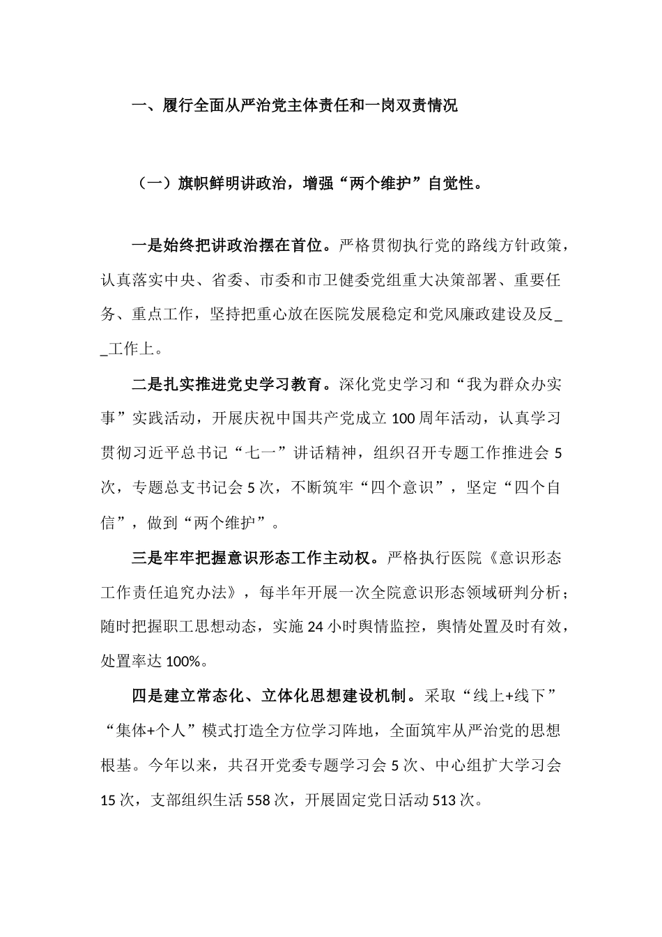 卫健委纪检监察组约谈会发言材料.docx_第3页