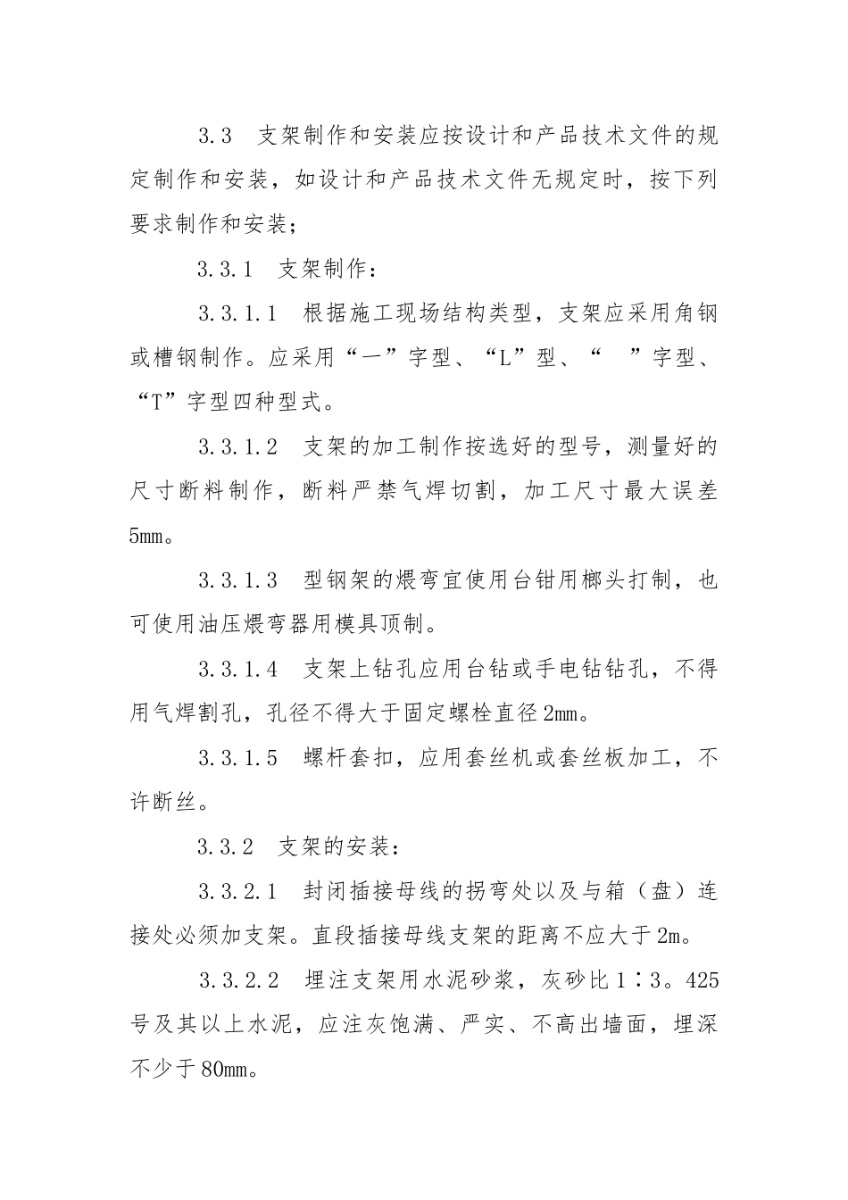 封闭插接母线安装技术交底.docx_第3页