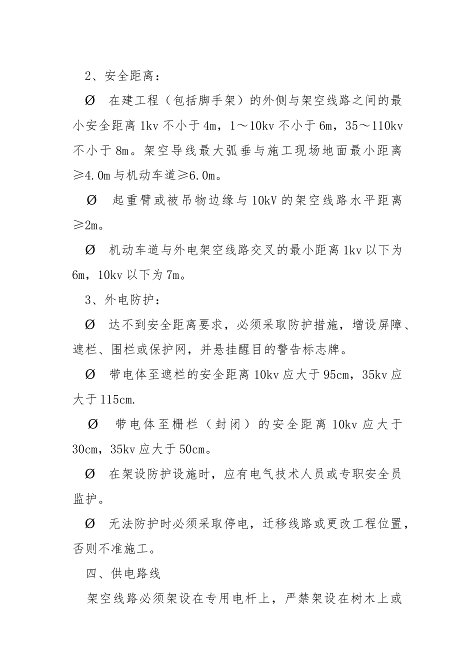 临时用电安全监理交底.docx_第3页