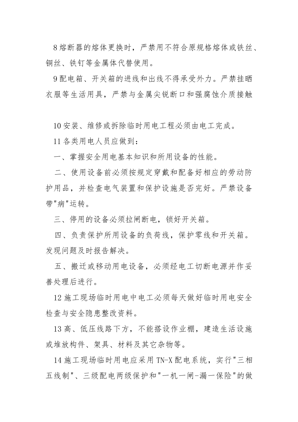 电气工程电工安全技术交底.docx_第2页