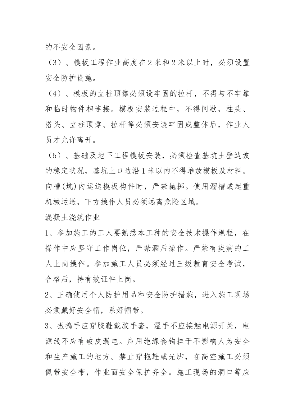 电缆沟施工安全技术交底.docx_第2页