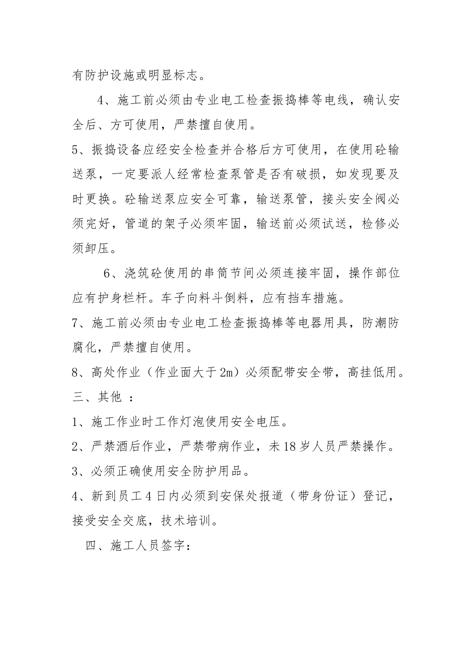 电缆沟施工安全技术交底.docx_第3页