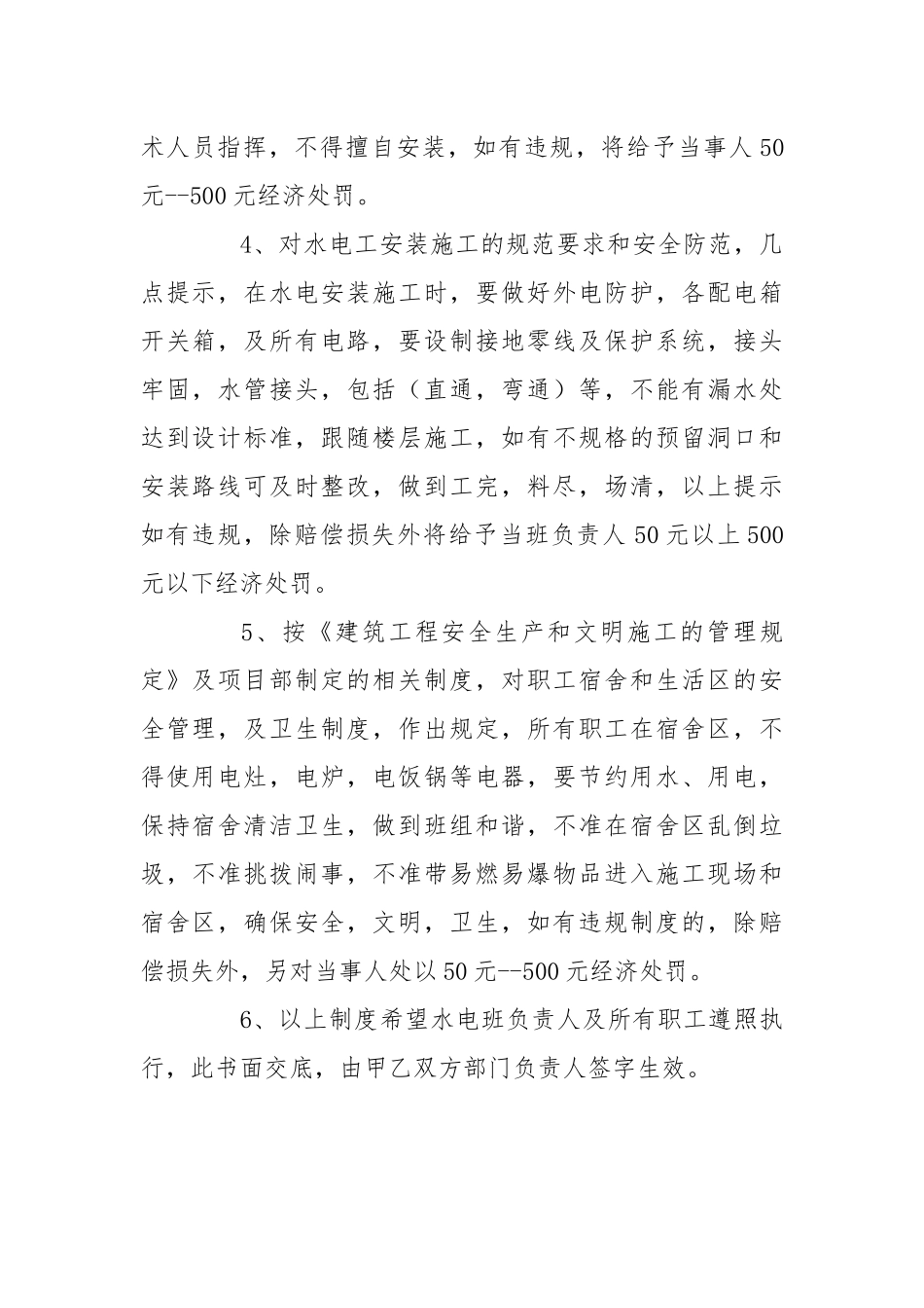 水电工班安全管理技术交底.docx_第2页