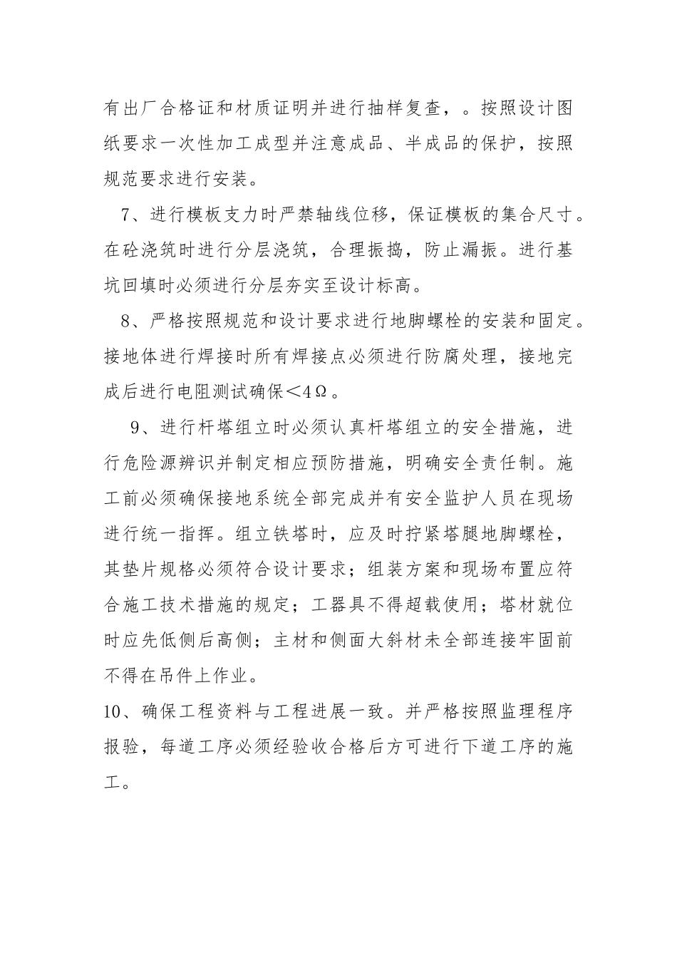 集电线路安全技术交底.docx_第2页