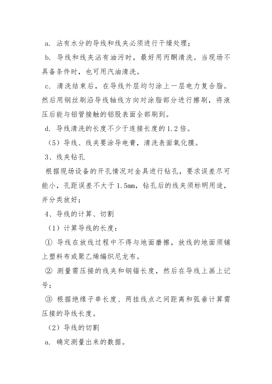 导线压接安全技术交底.docx_第2页