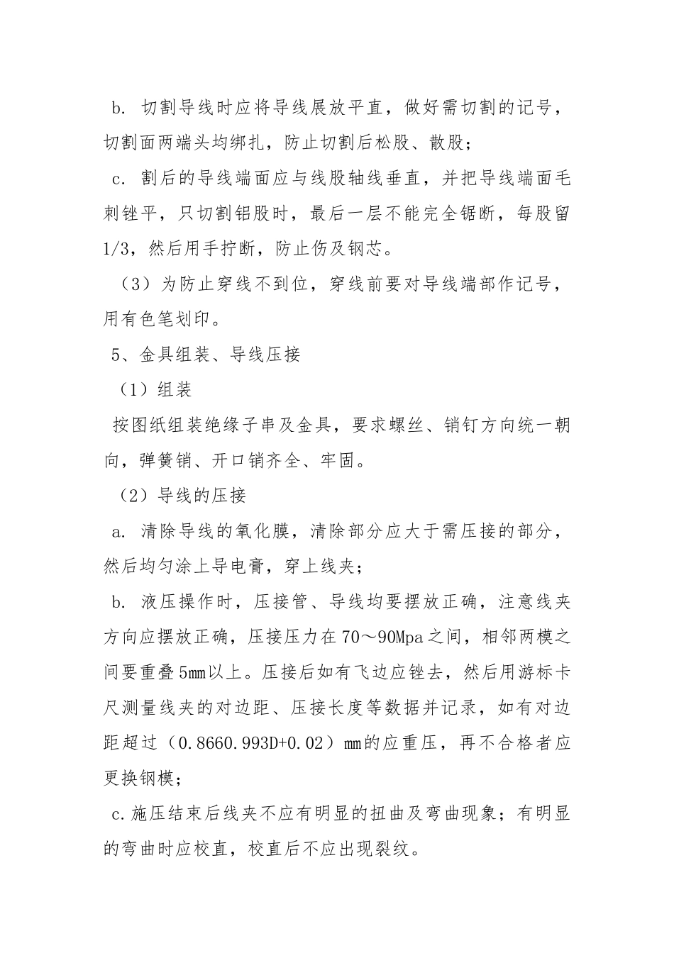 导线压接安全技术交底.docx_第3页