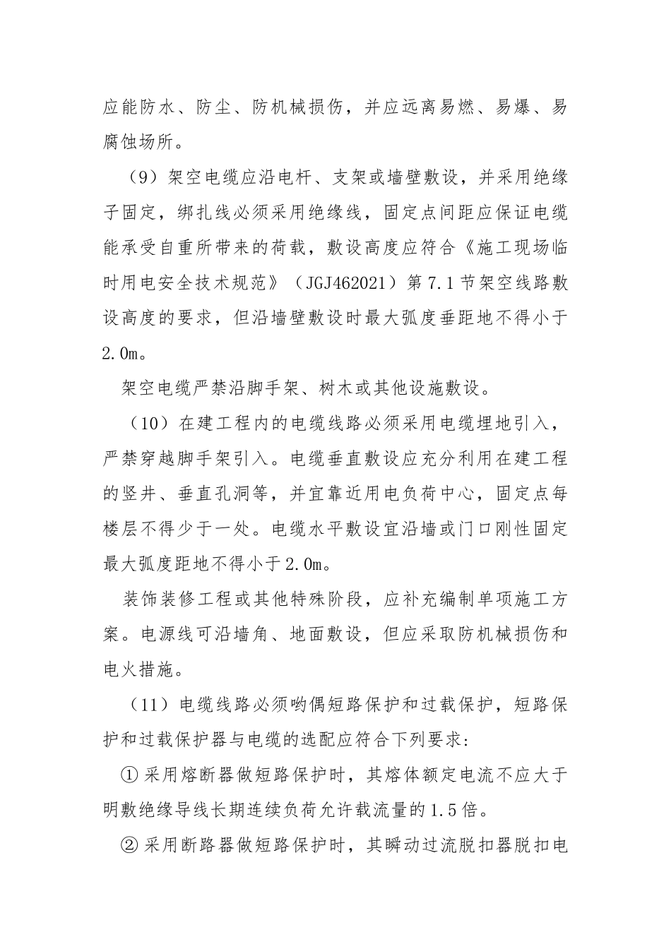 电缆线路安全交底.docx_第3页