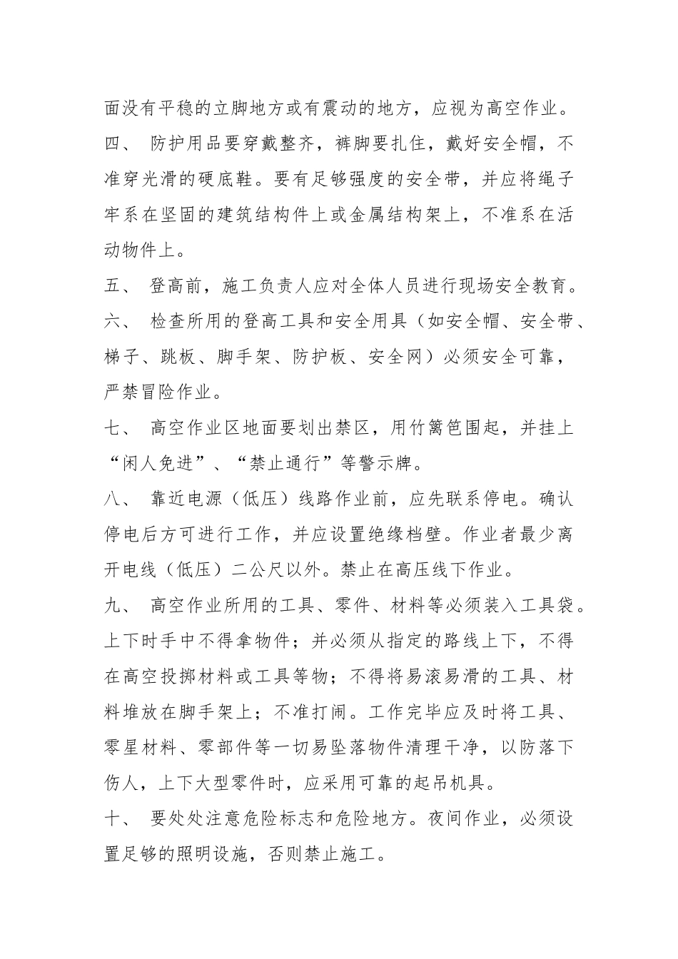 铁塔基站安装安全技术交底.docx_第3页