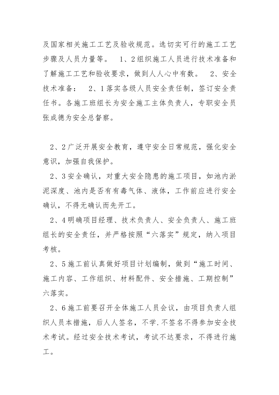 电厂防洪水池淤泥清理工程安全技术措施.docx_第2页