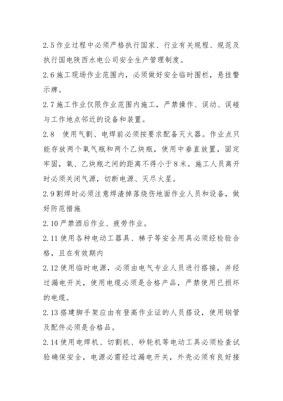 电缆桥架盖板安装现场安全交底.docx_第2页