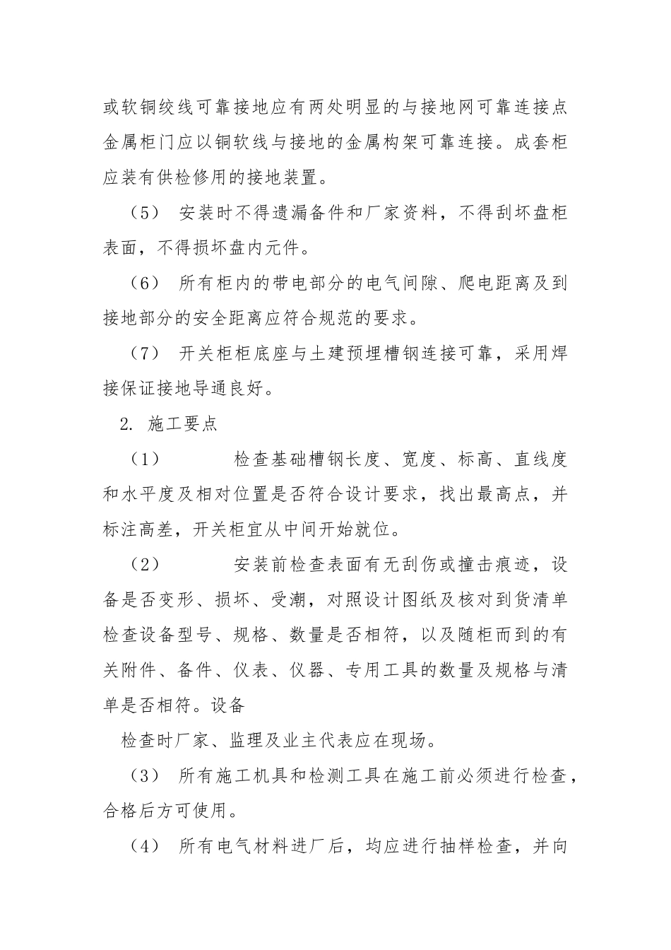 光伏汇集站电气安全技术交底.docx_第2页