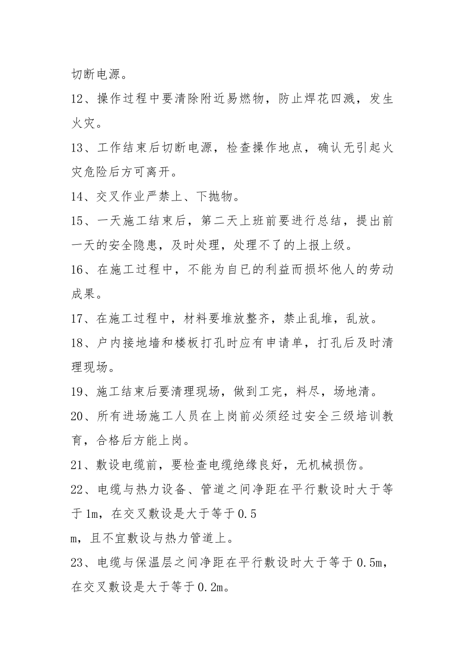 热控电缆敷设及接线施工安全技术交底.docx_第2页