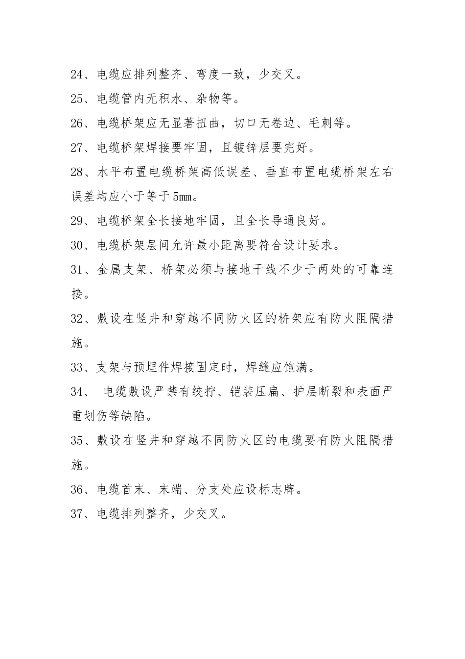热控电缆敷设及接线施工安全技术交底.docx_第3页