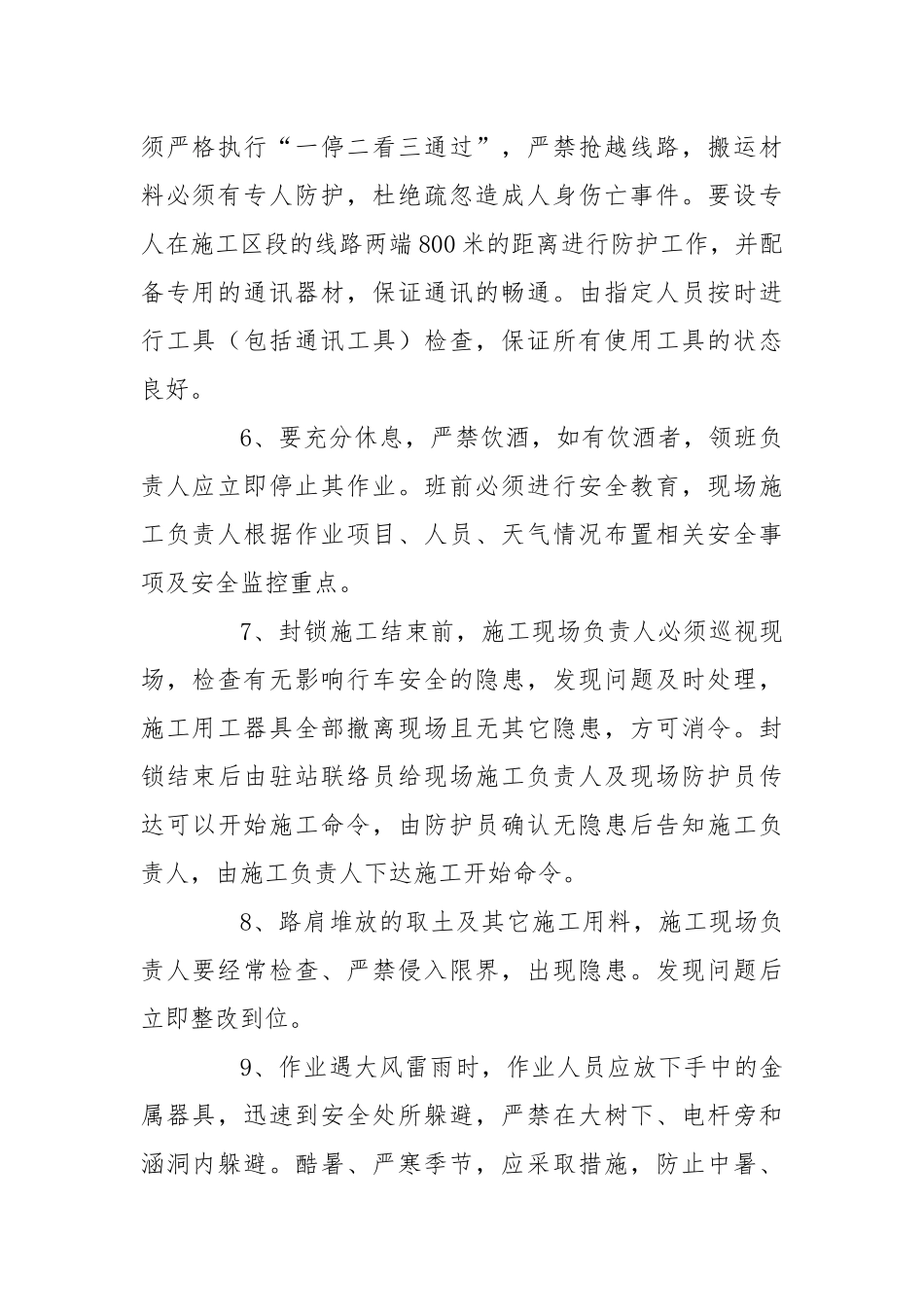 架线作业安全交底.docx_第2页