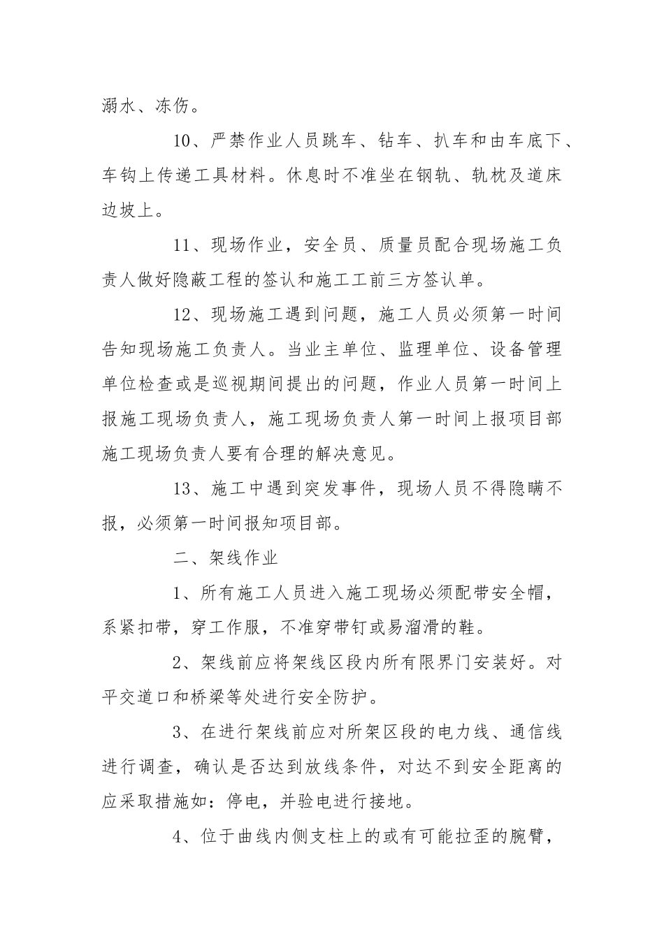 架线作业安全交底.docx_第3页
