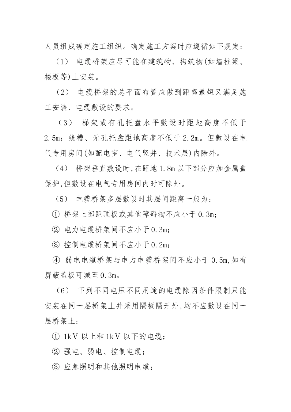 室内电缆桥架安全技术交底.docx_第2页