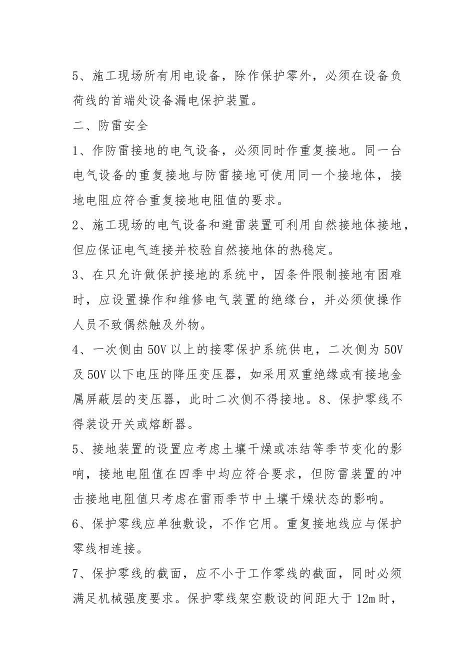 综合接地安全技术交底.docx_第2页