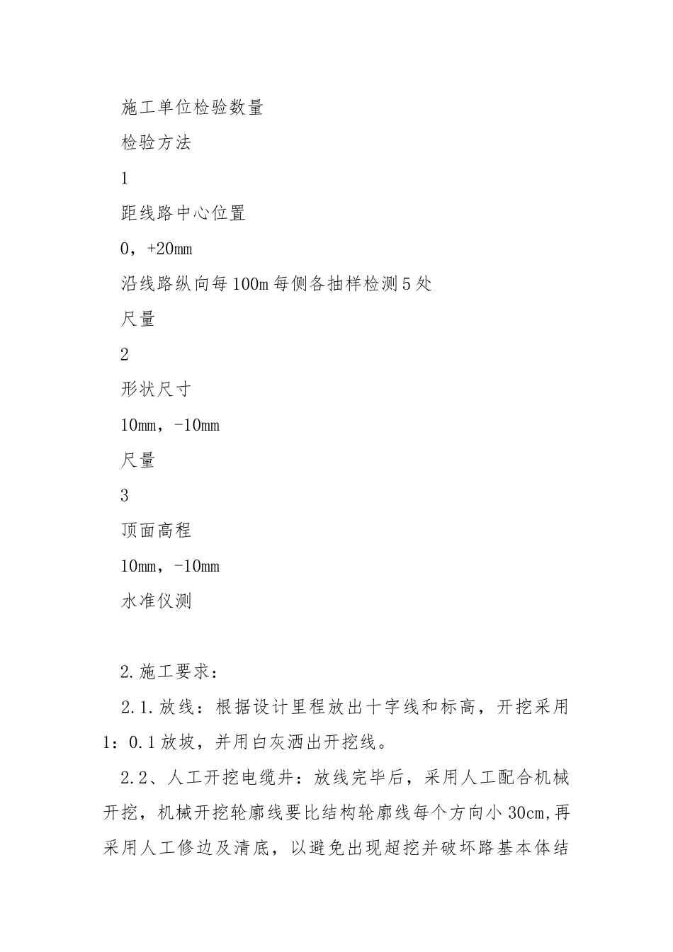 电缆井技术交底.docx_第2页