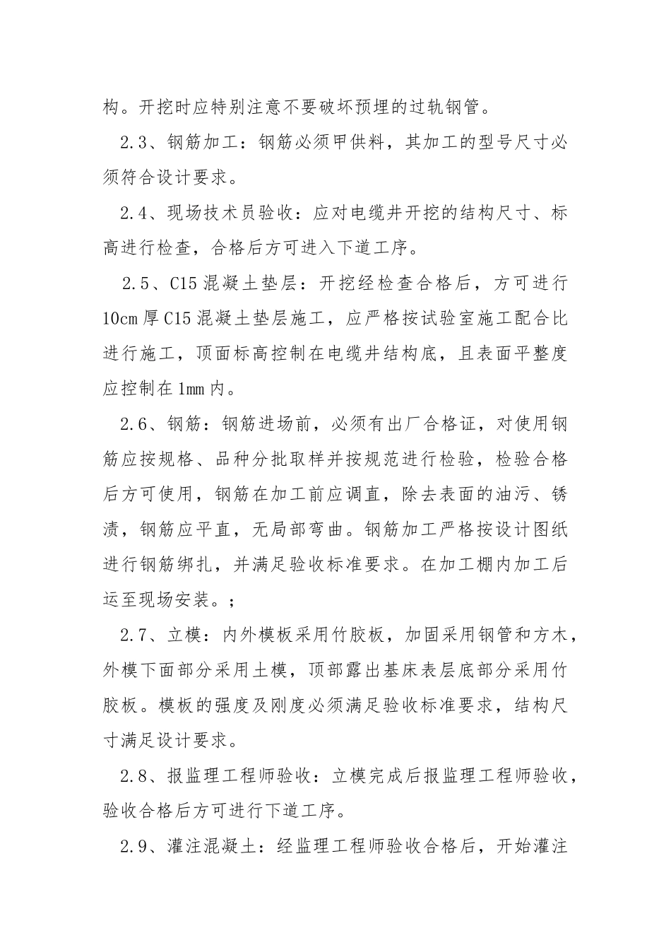 电缆井技术交底.docx_第3页