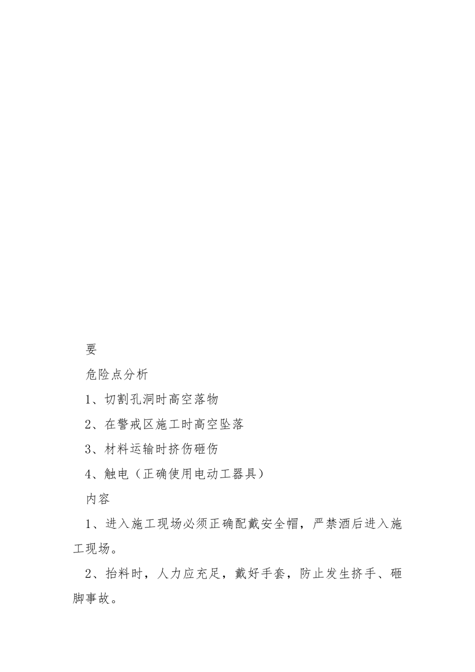 低压盘柜基础安全交底.docx_第2页