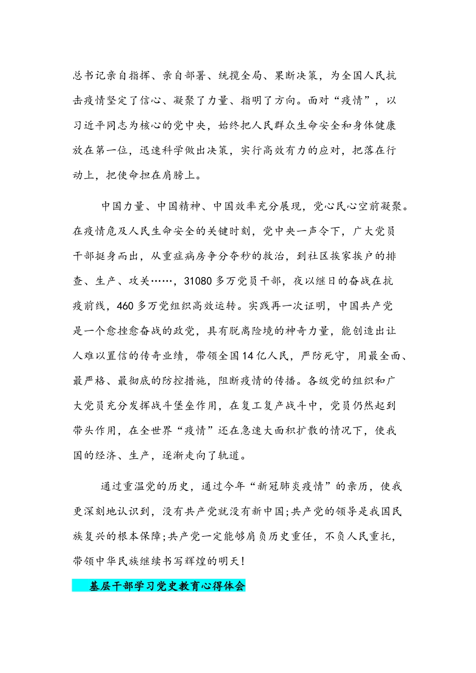 三篇2021年基层干部学习党史教育心得体会稿.docx_第3页