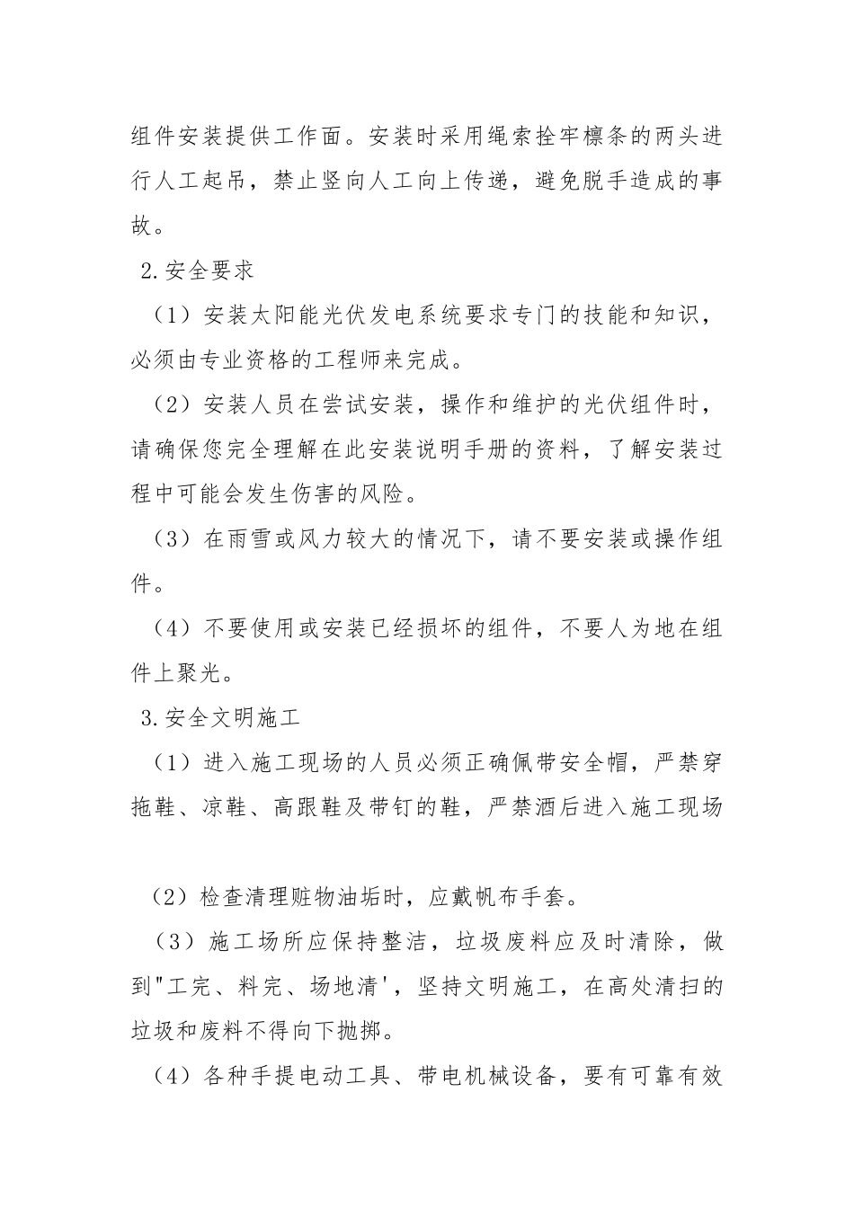 光伏组件安全技术交底.docx_第3页