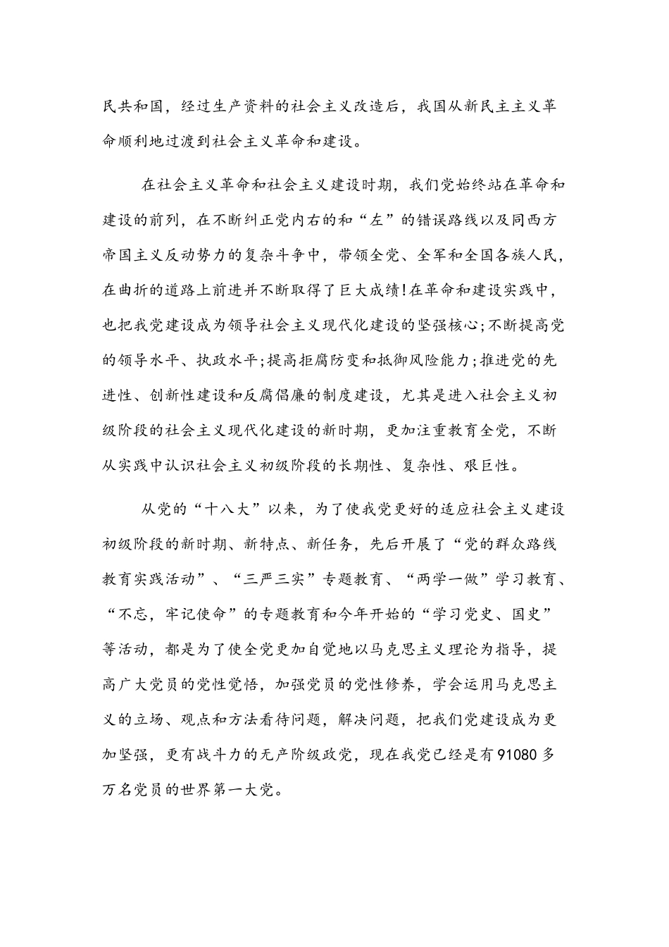 2021年关于基层干部学习党史教育心得体会6篇稿汇编.docx_第2页