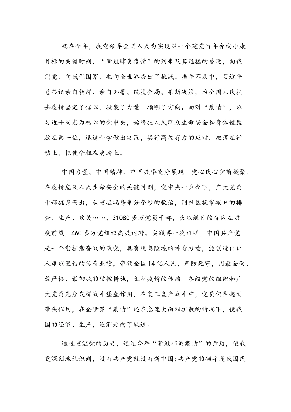 2021年关于基层干部学习党史教育心得体会6篇稿汇编.docx_第3页