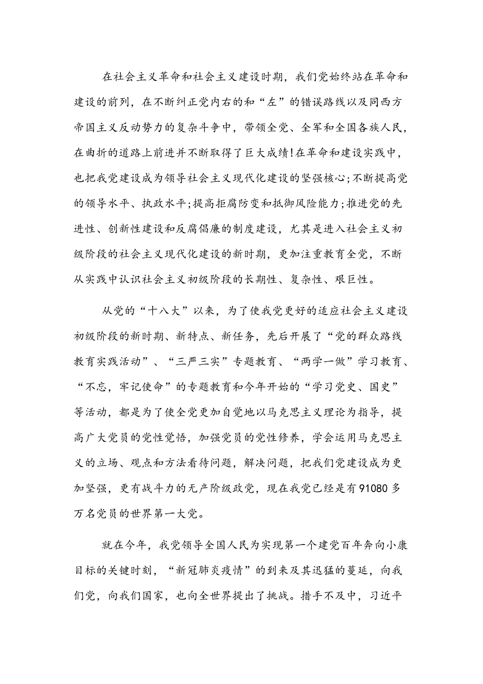 2021年基层干部学习党史教育心得体会三篇稿合编.docx_第2页